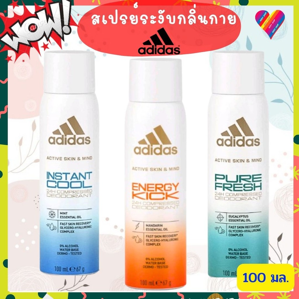 ส่งด่วน Adidas deo spray 100 มล. อาดิดาส สเปรย์ระงับกลิ่นกาย กำจัดกลิ่นกาย ขจัดกลิ่นกาย deodorant