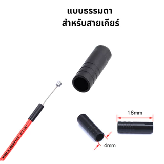 ปลอกสาย RISK สำหรับ สายเบรค / สายเกียร์ มีทั้งรุ่น ธรรมดา และแบบซิลกันน้ำ
