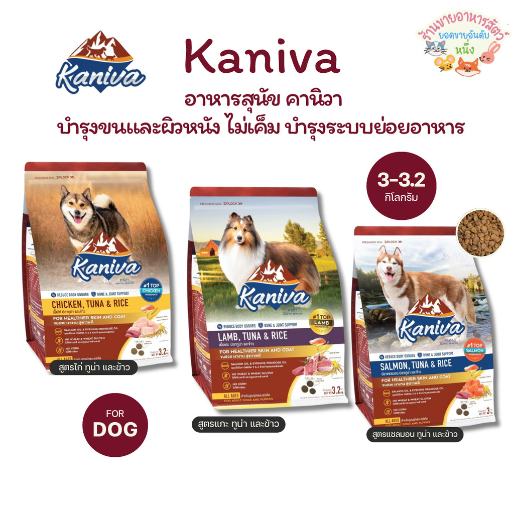 Kaniva อาหารสุนัข เสริมสร้างกล้ามเนื้อ สำหรับสุนัข 4 เดือนขึ้นไป ดูแลระบบย่อย บำรุงขน 3-3.2 kg