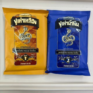 กาแฟโบราณ ตรางูเห่า สูตร1 แบบดั้งเดิม งูเห่าเหลือง / สูตร2 แ…