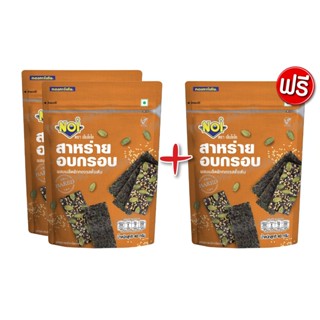 Tonggarden สาหร่ายอบกรอบผสมเมล็ดฟักทองรสดั้งเดิม 40 กรัม  ซื้อ 2 แถม 1