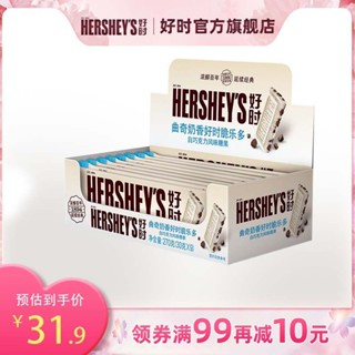 ✁Hershey s Milk Cookies กลิ่นสีขาว 30g*9 แถวขนมแต่งงานสำหรับของขวัญวาเลนไทน์ Chocolate