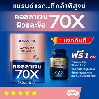 คอลลาเจน70X ผิวและข้อ ไดเปปไทด์100% (62ซองx1กล่อง) collagen dipeptide ผิวขาว กลูต้า วิตามินซี อาหารเสริมม