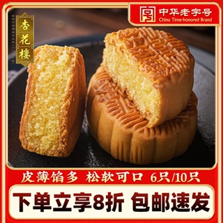 ♈❇✼Xinghualouครีมมะพร้าวMooncake 100G * 6 กวางตุ้งเทศกาลกลางฤดูใบไม้ร่วงจำนวนมากแบบดั้งเดิมOld-Fashioned Pastryเซี่ยงไฮ้