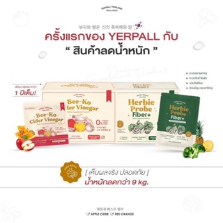 [ของแท้ ส่งฟรี‼️]Yerpall Bee-Ko แอปเปิ้ลไซเดอร์พลัส บีโกะ🥦