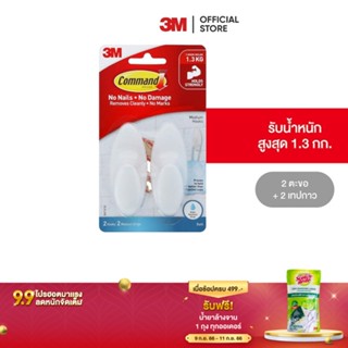 3M คอมมานด์ ตะขอแขวน สำหรับห้องน้ำ ทนความชื้น Command Medium Bath Hooks Bath-18