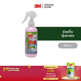 3M สก๊อตช์-ไบรต์ น้ำยาดันฝุ่น 250 มล.