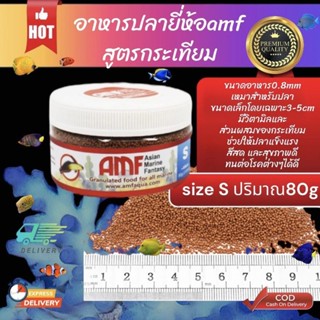 รวมอาหารปลายี่ห้อAMF