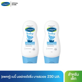 [แพคคู่สุดคุ้ม] เซตาฟิล Cetaphil Baby Moisturising Bath &amp; Wash ครีมอาบน่ำ สูตรอ่อนโยน ให้ความชุ่มชื้นแก่ผิว สำหรับเด็ก 230 ml.