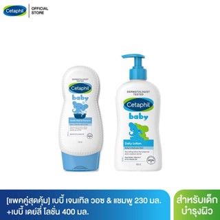 [เซตสุดคุ้ม] เซตาฟิล Cetaphil Baby Gentle Wash &amp; Shampoo ครีมอาบน้ำและสระผม สำหรับเด็ก 230 ml.และ Baby Daily Lotion โลชั่นบำรุงผิวสำหรับเด็ก 400 ml.