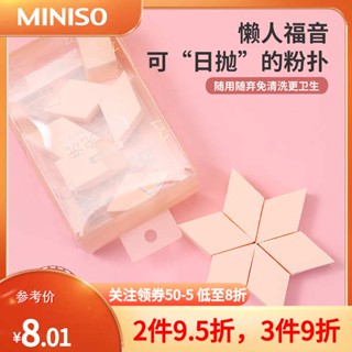 ฟองน้ําแต่งหน้า MINISO MINISO แป้งพัฟไข่แต่งหน้าแบบใช้แล้วทิ้งมาร์ชเมลโลว์ไม่กินแป้งฟองน้ำบล็อกสำหรับแต่งหน้า