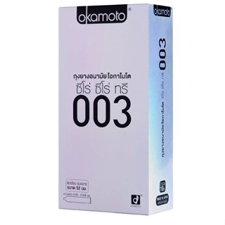 ของแท้ 100% Okamoto 003 ถุงยางอนามัยโอกาโมโต ซีโร่ ซีโร่ ทรี 003 - แพค 10 ชิ้น กล่องใหญ่