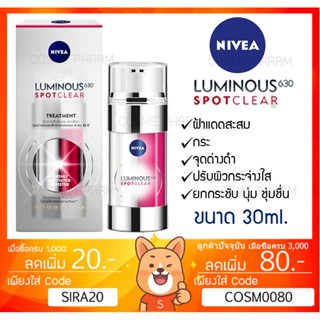 [พร้อมส่ง] NIVEA นีเวีย ลูมินัส 630 สปอตเคลียร์ ทรีทเม้นท์ 30 มล. NIVEA LUMINOUS 630 SPOTCLEAR TREATMENT 30mL (ลดฝ้าแดด)