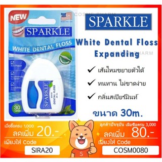 ลดเพิ่ม 8% Sparkle White Dental Floss ไหมขัดฟัน ขนาด 30m.