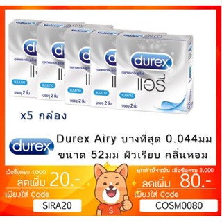 ลดเพิ่ม 8% 🔥 Durex Airy 52 มม. ถุงยางอนามัยดูเร็กซ์ แอรี่ ถุงยาง ของแท้100% [** x5 กล่อง **][* เล็ก *]