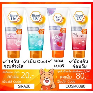 ลดเพิ่ม 8% 🔖 ครีมกันแดด BIORE UV Anti Pollution Body Care Serum บิโอเร ยูวี เซรั่ม ขนาด 150 ml