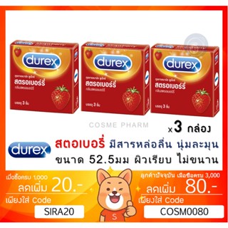 ลดเพิ่ม 8% 🔥ถุงยางอนามัย Durex Strawberry  ดูเร็กซ์ สตรอเบอร์รี่ ขนาด 52.5 มม [x 3 กล่องเล็ก][SMALL]