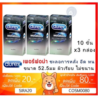 ลดเพิ่ม 8% 🔥 Durex Performa Condom 52.5mm ถุงยางอนามัยดูเร็กซ์ เพอร์ฟอร์มา ชะลอการหลั่ง [** x3 กล่อง **][* BIG *]