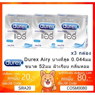 ลดเพิ่ม 8% 🔥 Durex Airy 52 มม. ถุงยางอนามัยดูเร็กซ์ แอรี่ ถุงยาง ของแท้100% [** x3 กล่อง **][* เล็ก *]