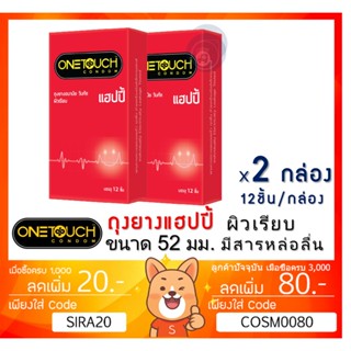 ลดเพิ่ม 8% Onetouch Happy ถุงยางอนามัย วันทัช ผิวเรียบ ผนังไม่ขนาน [** x 2 กล่องใหญ่ **][BIG]