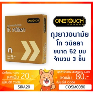 ลดเพิ่ม 8% OneTouch Go Vanilla ถุงยางอนามัย วันทัช โก วานิลลา ขนาด 52 มม. หอมวานิลลา (1 กล่อง) One touch