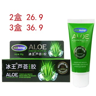 ✎✌△Ice King Aloe Vera Gel เจลต้านเชื้อแบคทีเรีย 30g ของแท้ Acne Removal Light พิมพ์ซ่อมสิวสีเขียว Pockmark Moisturizing