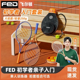 ☾▫FED เทรนเนอร์เทนนิสชุดแม่ลูกไม้เทนนิสเทรนเนอร์เดี่ยวพร้อมเชือกเด้งกลับการฝึกเด็กสำหรับผู้เริ่มต้น