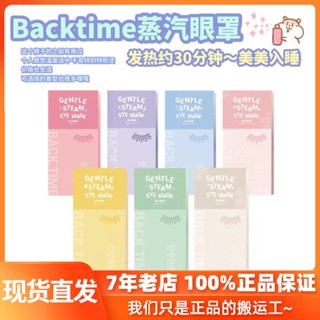 ▤สปาประคบร้อนตา! BackTime มาส์กรอบดวงตาอบไอน้ำหมื่นลี้ กลิ่นหอมหวาน บรรเทาความเมื่อยล้าของดวงตาและความแห้งกร้าน 10 ชิ้น/