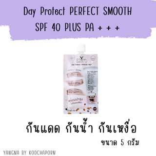 ครีมกันแดดเนเจอร์ บาย ยางนา SPF 40+ PA+++ แบบซอง 5กรัม