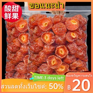 ☇▬☋[2 catties ราคาพิเศษ] 500g พลัมครึ่งเปรี้ยวเนื้อพลัมหวานผลไม้แห้งหวานของว่างพลัมครึ่งลูกพลัม 50g