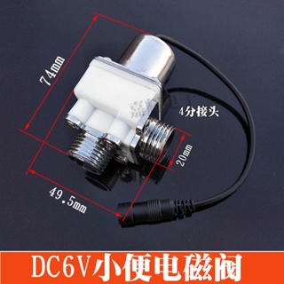 [สินค้าใหม่ อุปกรณ์เสริมเซนเซอร์] วาล์วโซลินอยด์ DC6V สําหรับมอเตอร์คอยล์