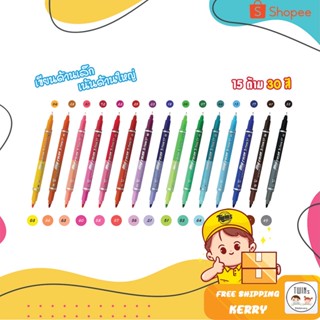 ถูกสุด ปากกาสี My Color 2 Tone 30 สี 15 ด้าม Dong-A