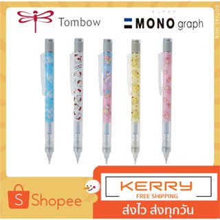 ถูกสุด ดินสอกด Mono Graph X Sanrio 2020 ขนาด 0.5 MM