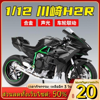 ✎♙หัวรถจักรรุ่น Kawasaki h2r โมเดลรถจักรยานยนต์ตกแต่งโลหะผสมจำลอง Ducati หัวรถจักรเด็กของเล่นเด็ก