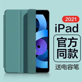 เคสไอแพด 2021รุ่นใหม่ iPad9เคสป้องกันแอปเปิ้ล air4/3/2 10.2นิ้วแท็บเล็ต mini6เคสซิลิโคนแปดรุ่น