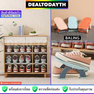 DealTodayTH ชั้นวางรองเท้าประหยัดพื้นที่ BALING ที่เก็บรองเท้ามินิมอล วางคู่ 2 ชั้น อุปกรณ์เก็บรองเท้า จัดระเบียบรองเท้า