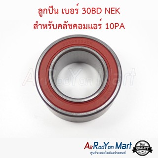 ลูกปืน เบอร์ 30BD NEK สำหรับคลัชคอมแอร์ 10PA ขนาด 30 * 52 * 22 มม.