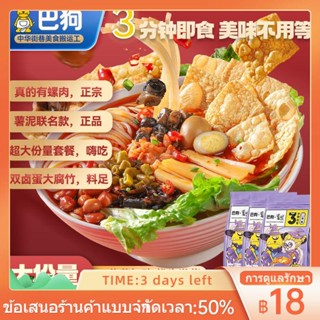 ▧۩Bagou แท้ Liuzhou ก๋วยเตี๋ยวหอยทาก 400g ก๋วยเตี๋ยวสะดวกทันทีมันฝรั่งบดร่วมแบรนด์มีกลิ่นและเผ็ด