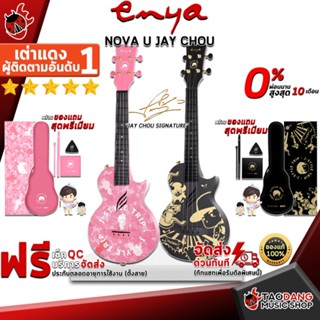 [กรอกโค้ดลดเพิ่ม 1,000.- MAX] อูคูเลเล่ Enya Nova U Jay Chou  Jay Chou Signature  สี Black , Pink - Ukulele Enya Nova U Jay Chou ,ฟรีของแถมครบชุด ,พร้อมSet Up&amp;QCเล่นง่าย เต่าเเดง