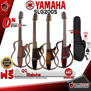 [กรอกโค้ดลดเพิ่ม 1,000.- MAX] กีต้าร์โปร่งไฟฟ้า Yamaha SLG200S สี Tobacco Brown Sunburst , Natural , Crimson Red Burst , Translucent Black ,ฟรีของแถมครบชุด ,พร้อมSet Up&amp;QCเล่นง่าย เต่าแดง