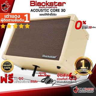 [กรอกโค้ดลดเพิ่ม 1,000.- MAX] แอมป์กีต้าร์โปร่ง Blackstar Acoustic Core 30 - Acoustic Guitar Amplifier Blackstar Acoustic Core 30 ,ฟรีของแถม ,พร้อมเช็ค QC เต่าแดง