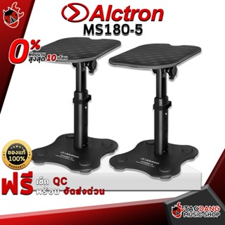 [กรอกโค้ดลดเพิ่ม 1,000.- MAX] ขาตั้งลำโพงมอนิเตอร์ Alctron MS180 5 - Monitor Speaker Stand Alctron MS180-5 ,พร้อมเช็ค QC ,แท้100% ,ผ่อน0% ,ส่งฟรี เต่าแดง