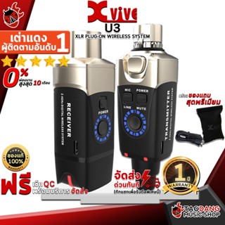 [กทม.&amp;ปริมณฑล ส่งGrabด่วน] ไวเลสไมโครโฟนไดนามิก Xvive U3 - Dynamic Microphone Wireless Xvive U3 [ฟรีของแถมครบชุด] [พร้อมเช็คQC] [ประกันจากศูนย์] [แท้100%] [ผ่อน0%] [ส่งฟรี] เต่าเเดง