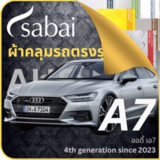 SABAI ผ้าคลุมรถ Audi A7 2023 ตรงรุ่น ป้องกันทุกสภาวะ กันน้ำ กันแดด กันฝุ่น กันฝน ผ้าคลุมรถยนต์ ออดี้ เอ7 ผ้าคลุมสบาย Sabaicover ผ้าคลุมรถกระบะ ผ้าคุมรถ car cover ราคาถูก