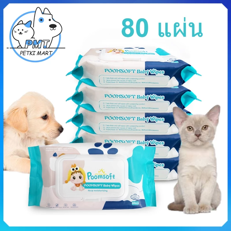 【พร้อมส่ง】PMT ทิชชู่เปียก 80 แผ่น สำหรับเช็ดสัตว์เลี้ยง ผ้าเช็ดตาและหูสัตว์เลี้ยง ทิชชู่หมา ทิชชู่เปียก Pet wipes COD