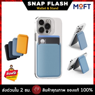 🇹🇭MOFT SNAP FLASH WALLET &amp; STAND ขาตั้งพร้อมช่องเก็บบัตร แบบแม่เหล็ก กระเป๋าสตางค์ สแกนบัตรได้ พับเก็บได้ ใส่บัตรได้