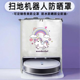 ✿◙ฝาครอบป้องกันหุ่นยนต์กวาด Cloud Whale Cobos Xiaomi Stone Chai Mi กันน้ำ กันแดด กันฝุ่น ฝาครอบป้องกัน