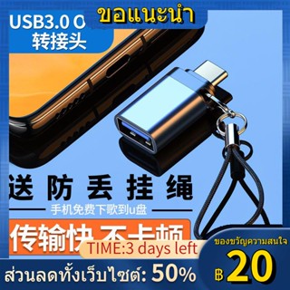 ☾☞อะแดปเตอร์ OTG typec เป็น usb3.0 Huawei OPPO Xiaomi vivo เพลงโทรศัพท์มือถือเป็นตัวแปลง MP3 ดิสก์ USB