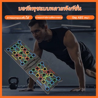 อุปกรณ์สำหรับวิดพื้น ท่นวิดพื้น กระดานบอร์ดวิดพื้น  Push Up Board