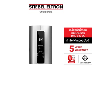 Stiebel Eltron เครื่องทำน้ำร้อนแบบผ่านร้อน รุ่น DHC 8 ILEC